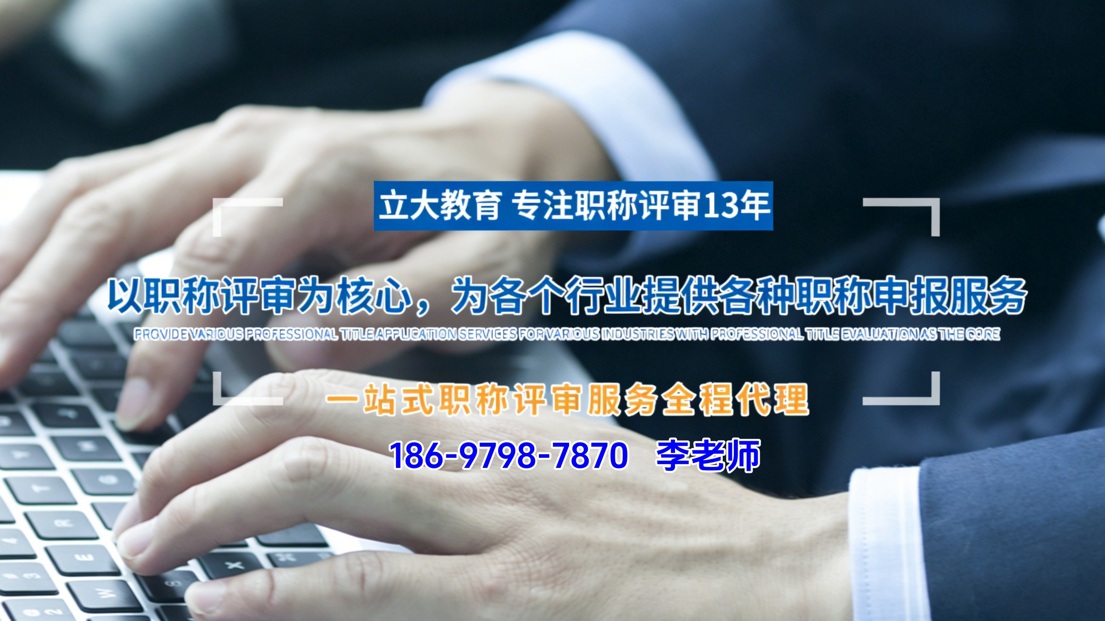 2026权威指南：南宁教师职称评审/高级职称评审公司