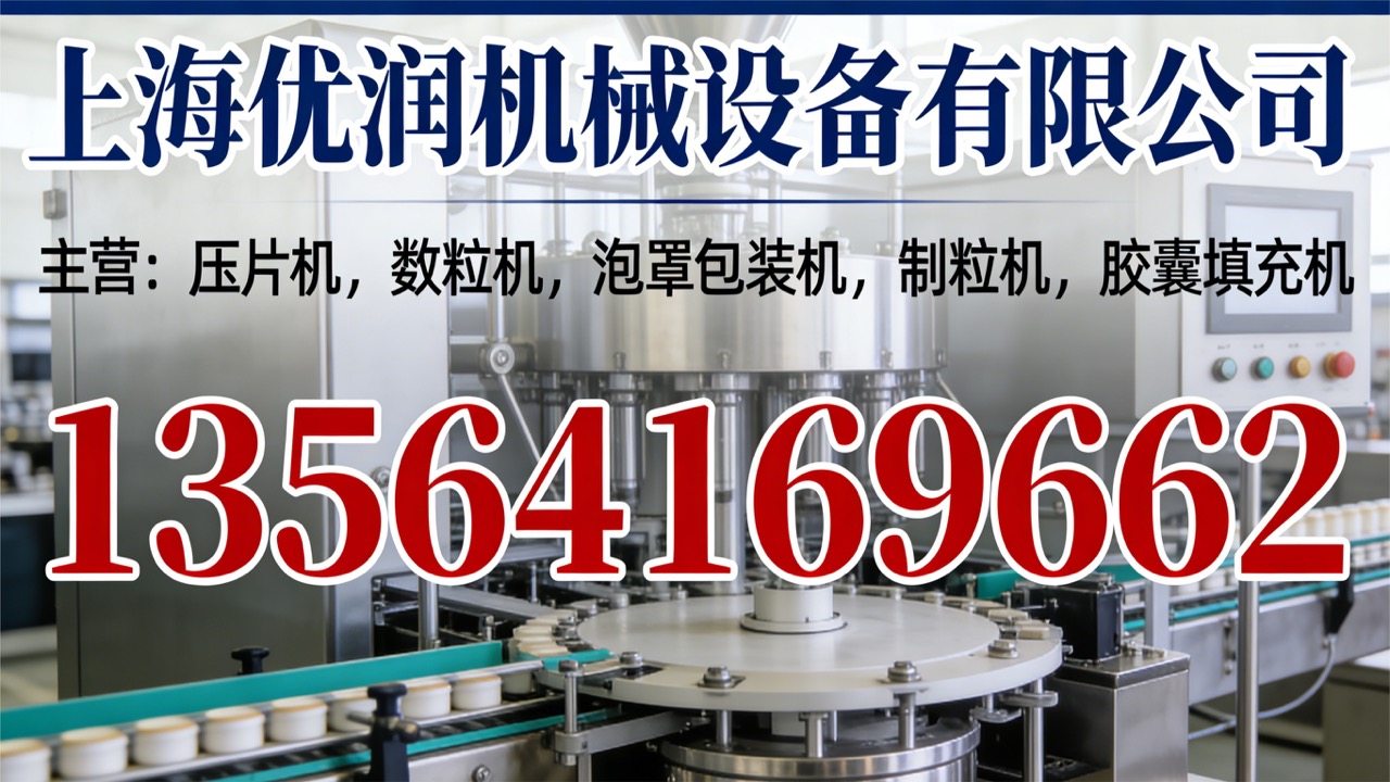 2026高能聚焦：上海压片机/高速压片机源头厂家