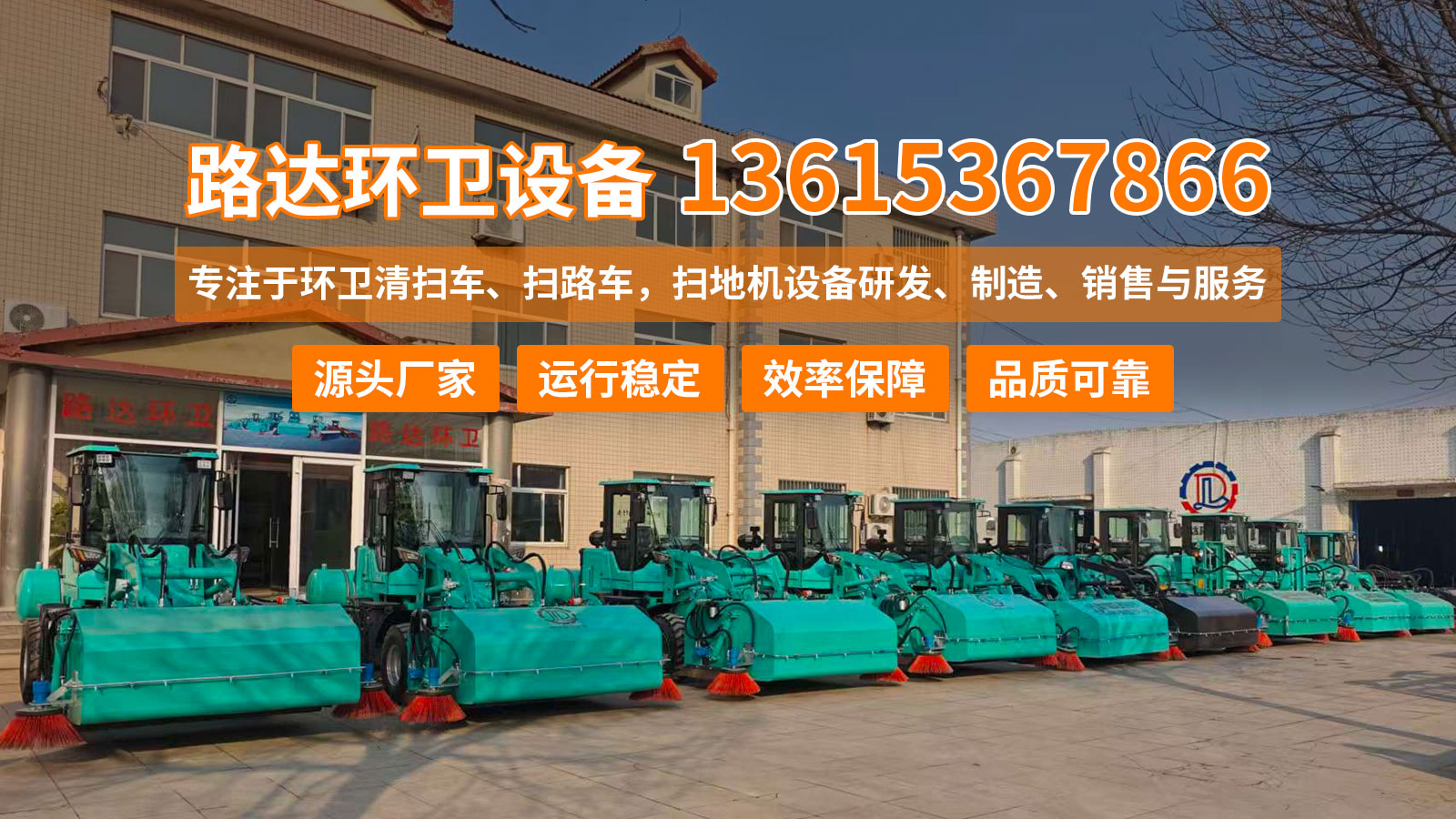 高效清洁新标杆：潍坊沥青拌合站扫地机/道路扫地机厂