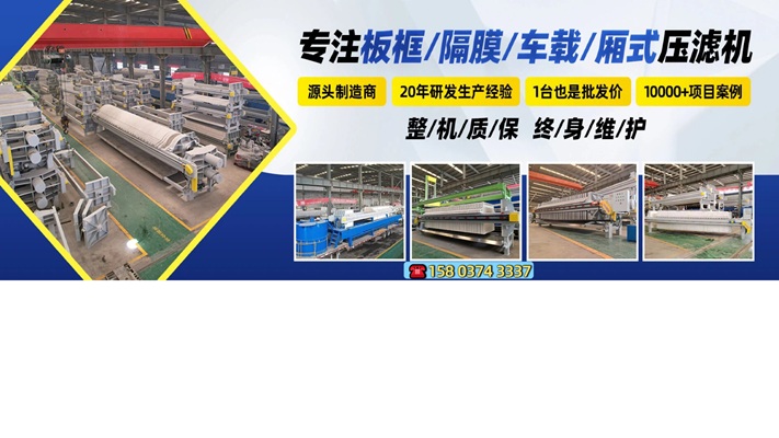 2026高效固液分离新标杆：专业的密闭压滤机/程控压滤机公司