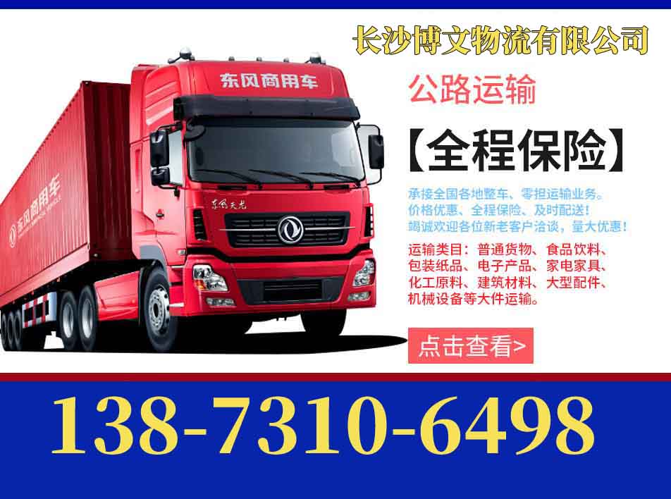 长沙到新乡物流公司-长沙往返到新乡货运专线物流公司专线-配货信息