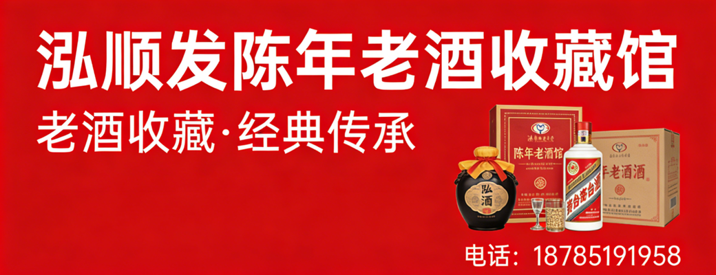 2026高价值：可靠的茅台酒回收/老茅台酒回收店