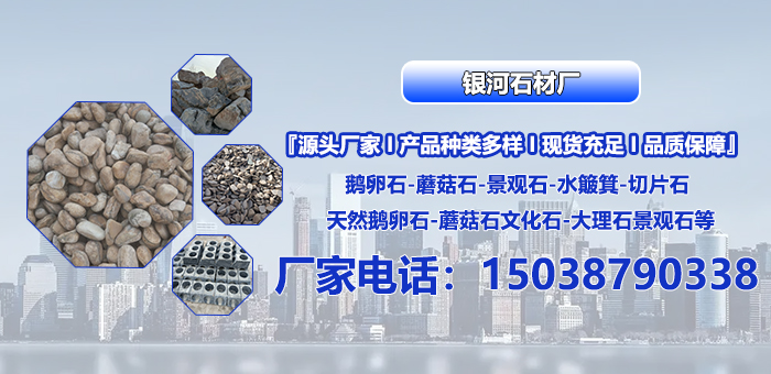 2026景观营造新宠：优质的天然鹅卵石/驳岸鹅卵石造景石厂