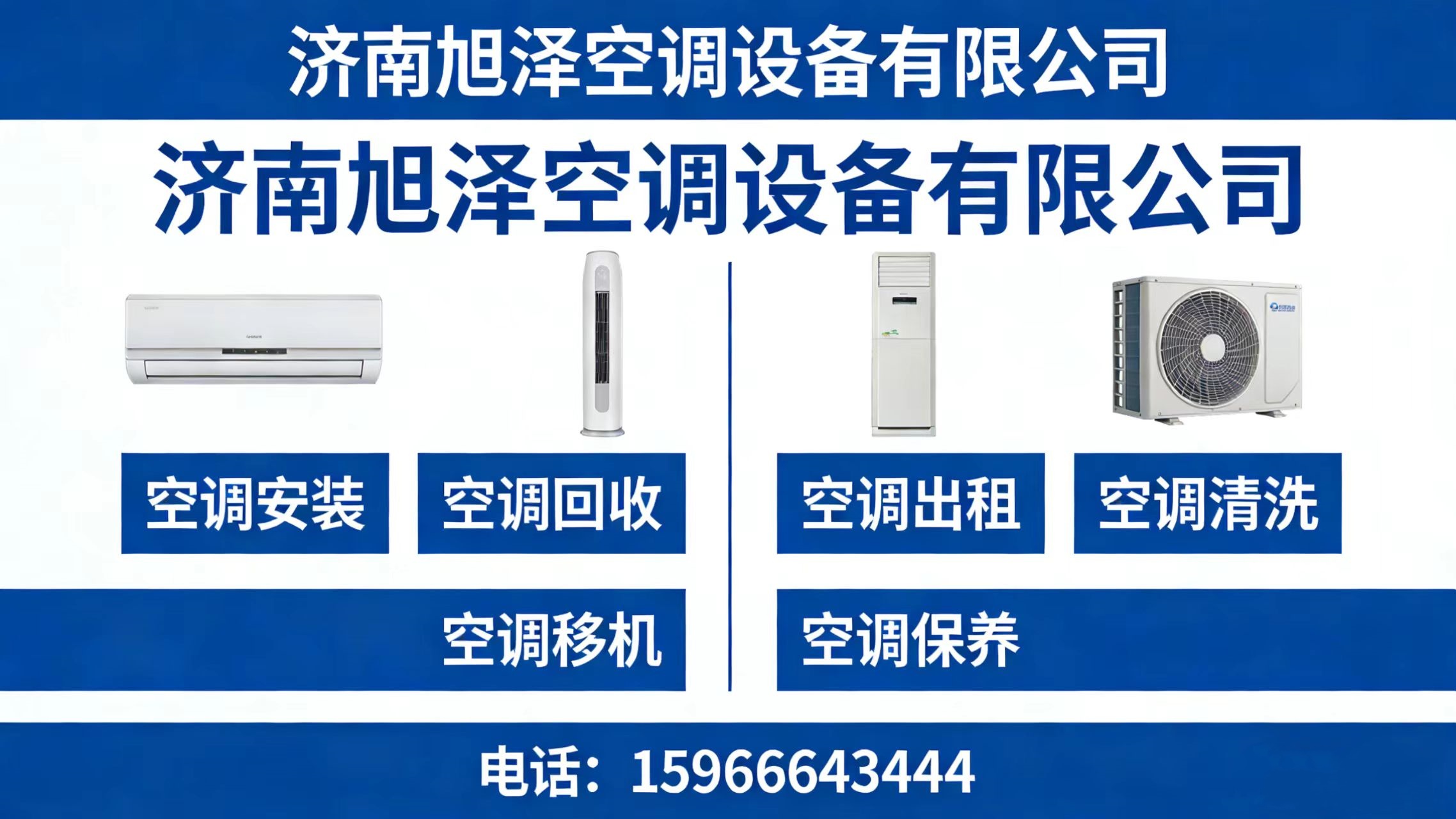 2026高需求：正规的空调移机/专业安装空调厂