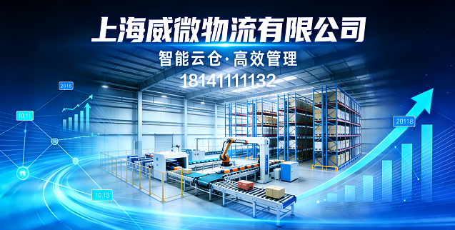 2026高效之选：专业的上海仓储物流/上海第三方物流公司