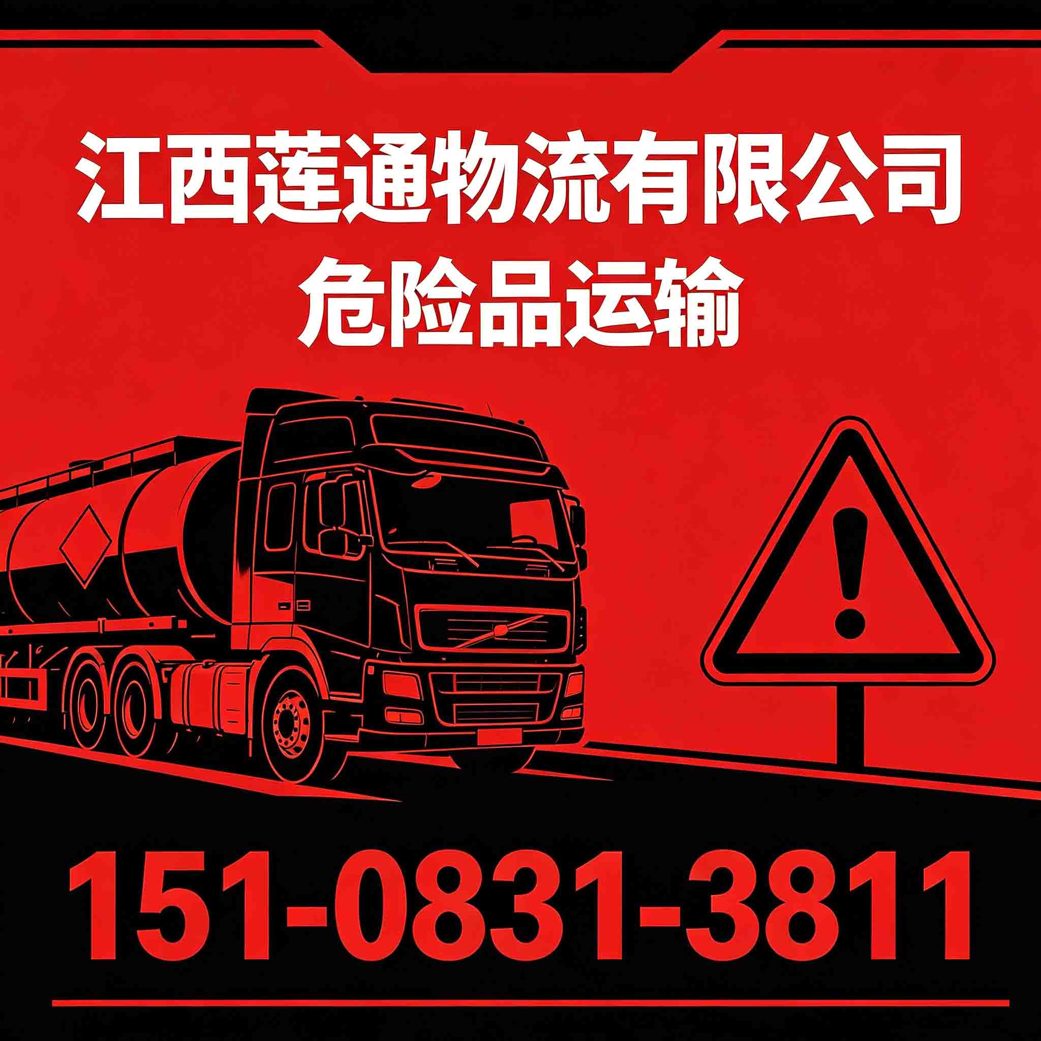 成都到贵阳开阳危险品零担运输物流专线-2026省市县<市县派送>