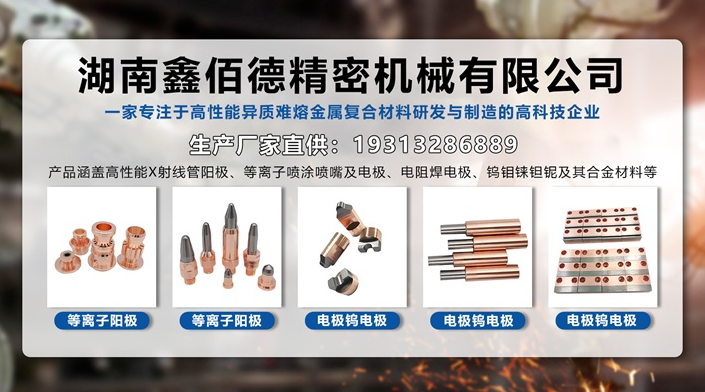 2026高性价比之选：湖南阳极/X射线管阳极厂怎么选