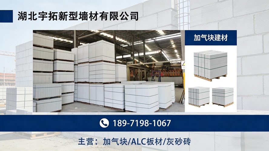 2026高性价比之选：好用的加气砖/自保温加气块厂家怎么选