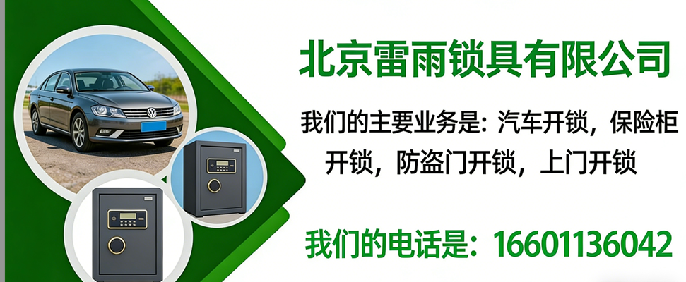 2026高效之选：海淀区保险柜开锁/极速开锁公司怎么选