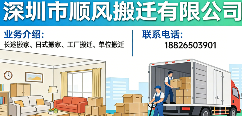 2026高口碑之选：优质的深圳搬家/光明区搬家公司推荐