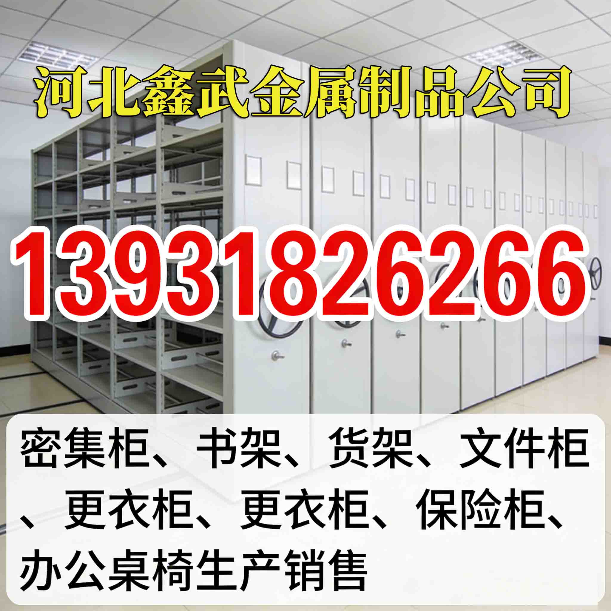 商洛密集档案柜 -手摇密集柜成本较低2026+市+县+区+域服务