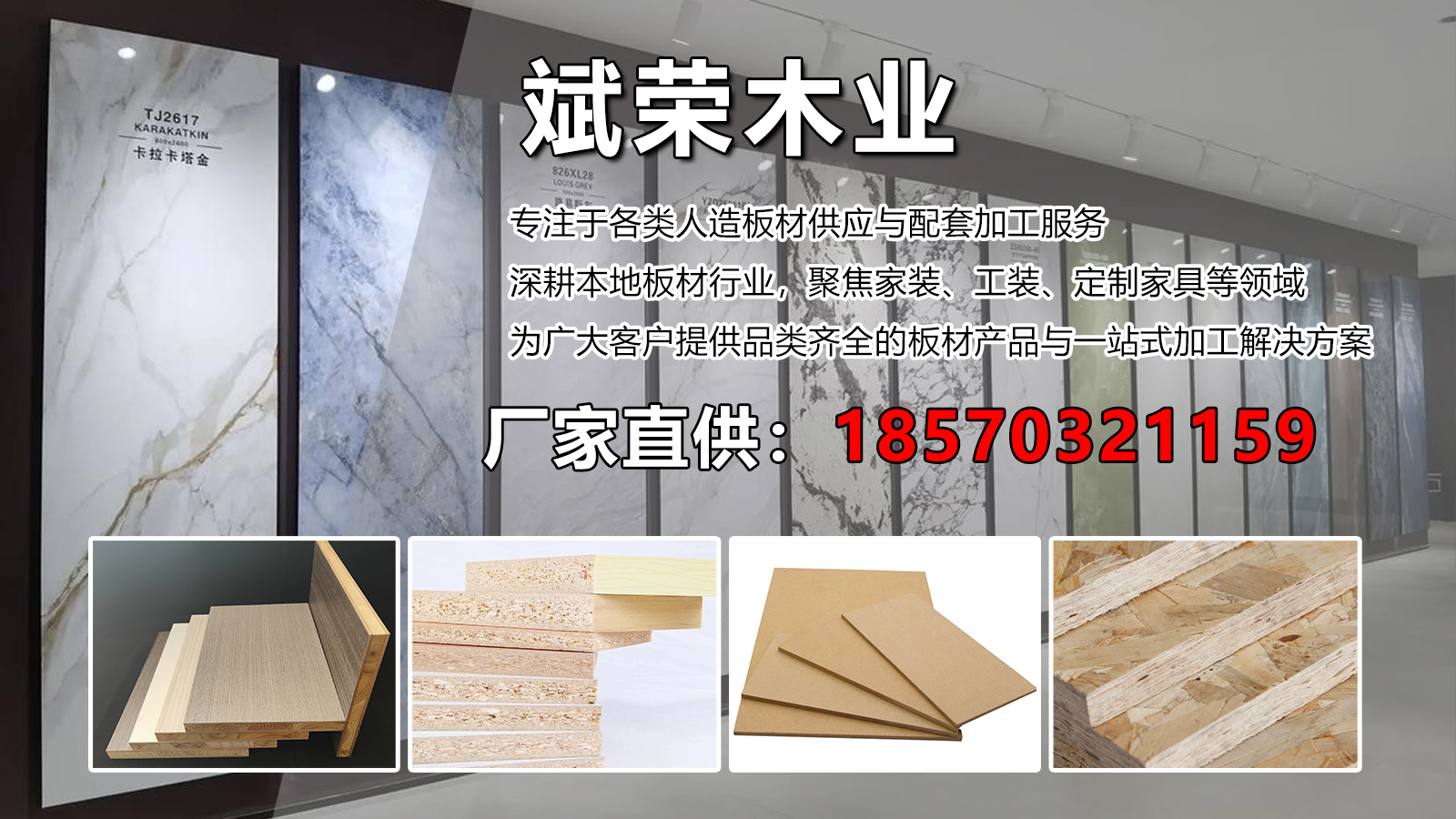 2026高性价比之选：质量好的颗粒板/大芯板供货厂家推荐