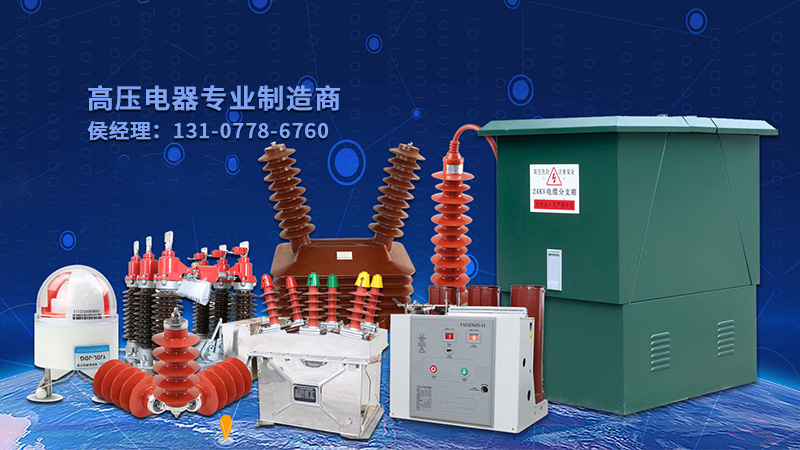 2026高可靠性之选：有实力的电缆分支箱/高压电缆分支箱生产厂家推荐