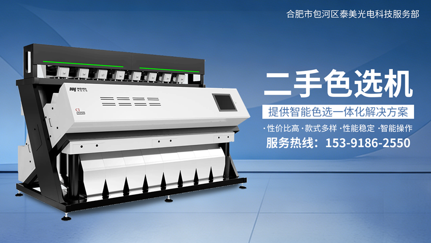 2026高性价比之选：评价高的二手色选机/大豆色选机厂家推荐