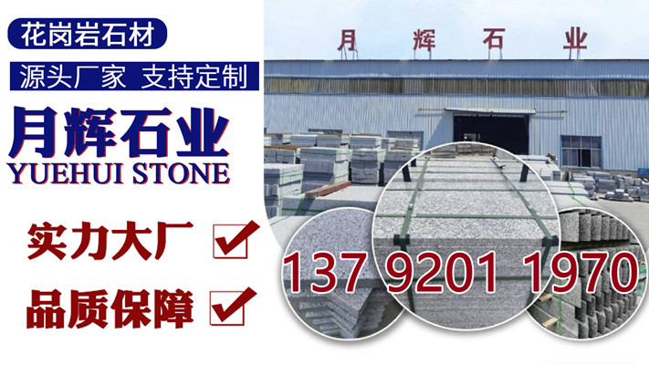 2026高性价比之选：专业的花岗岩路沿石/路牙石厂怎么选