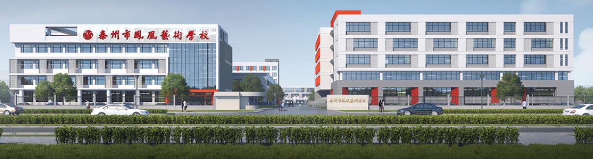 2026徐州中考生考体育专业学校能考大学吗<泰州凤凰艺术学校能考大学吗>