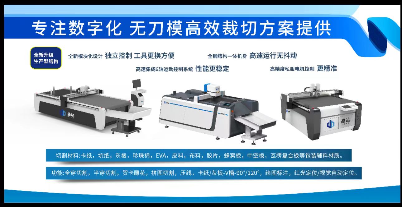 切割机/手袋面料切割机