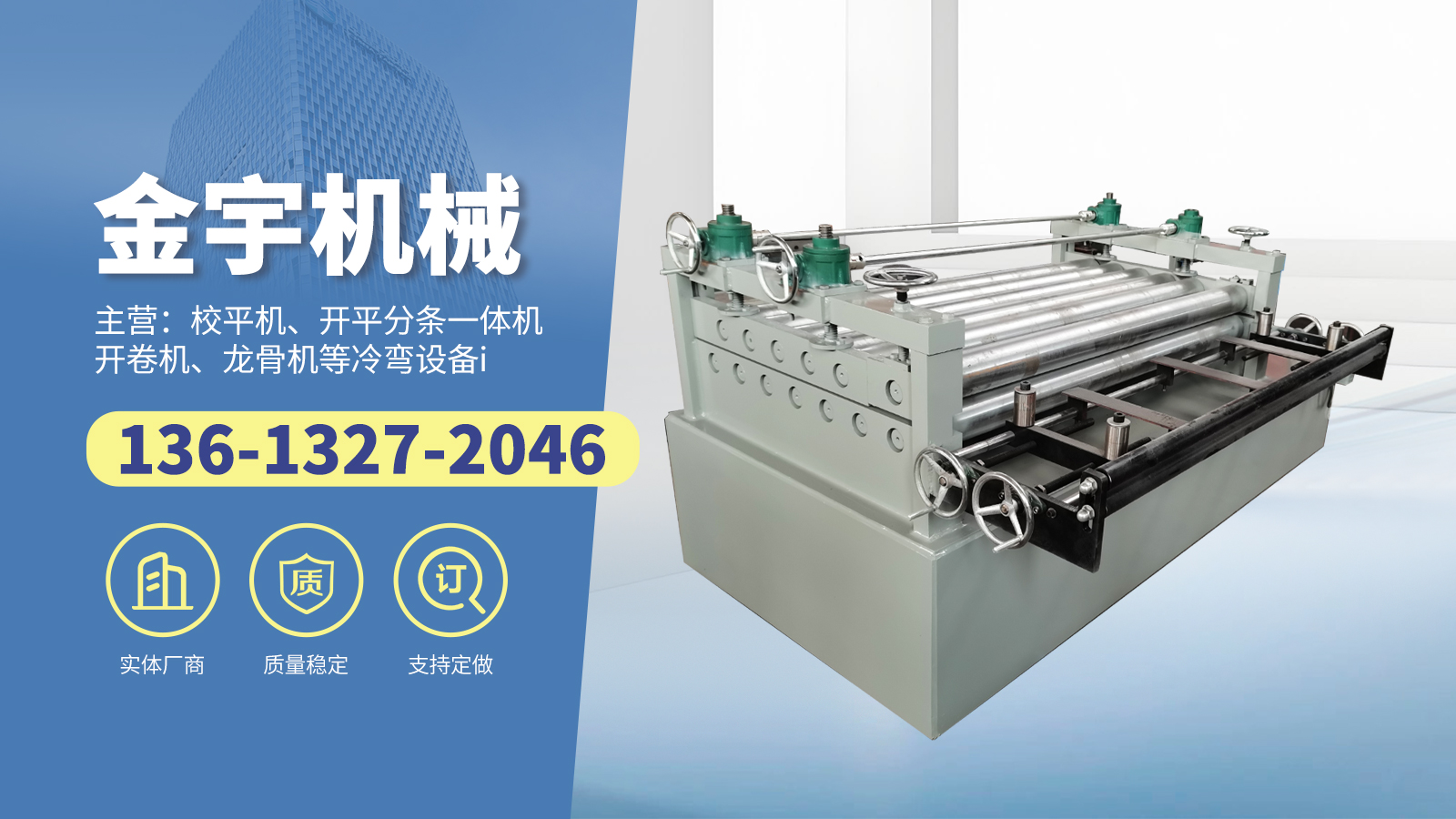 开平机/薄板开平机：高性价比制造之选