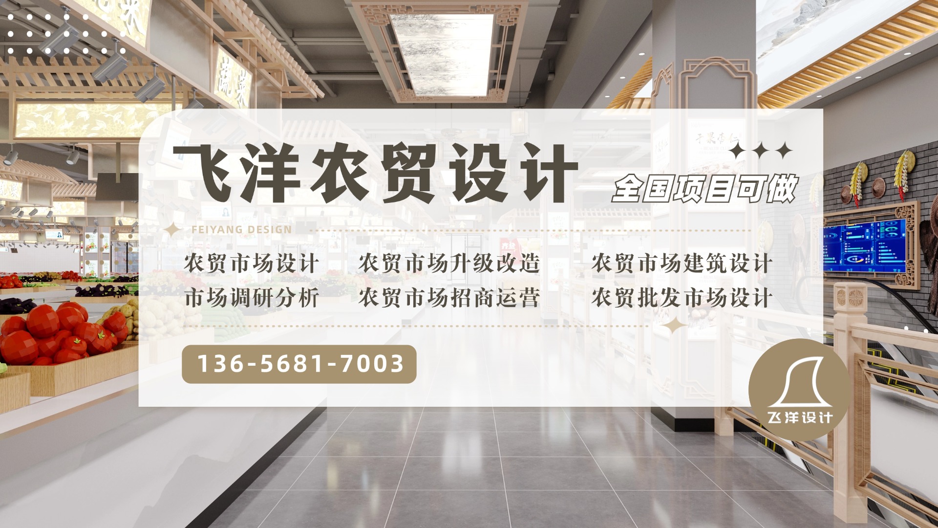 农贸市场设计/农贸市场设计