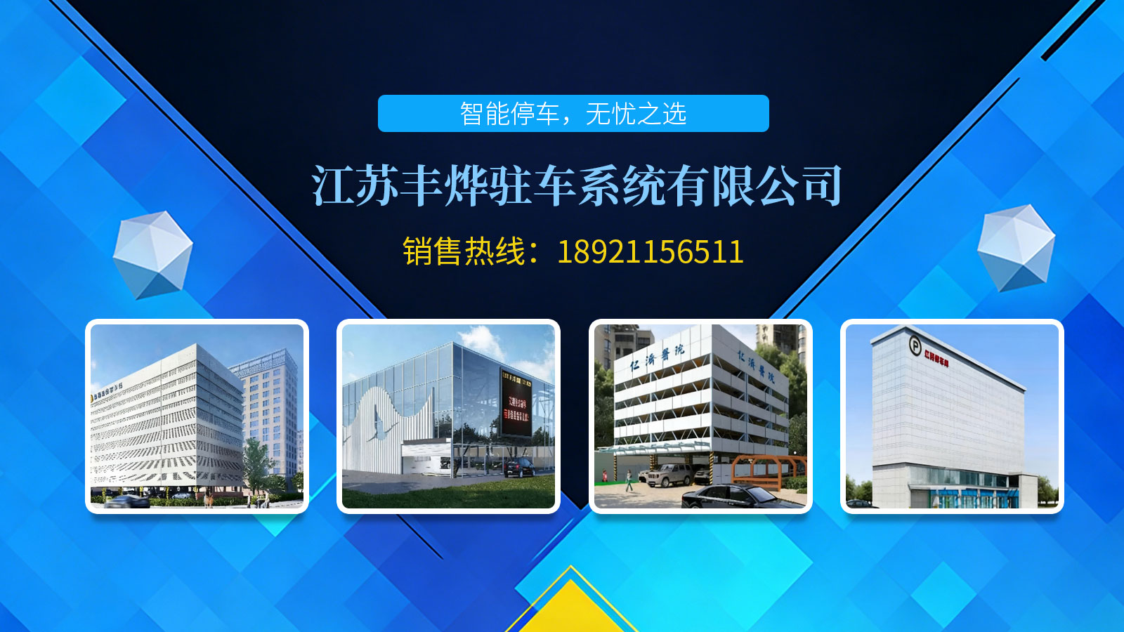 升降横移立体车库设备：高效空间利用的智能停车解决方案