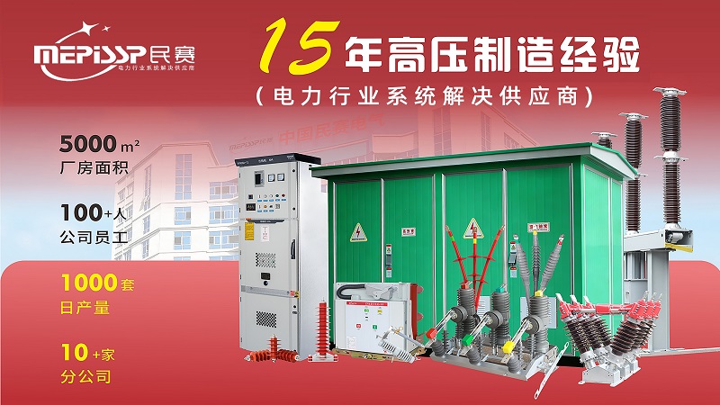 六氟化硫断路器/户内真空断路器