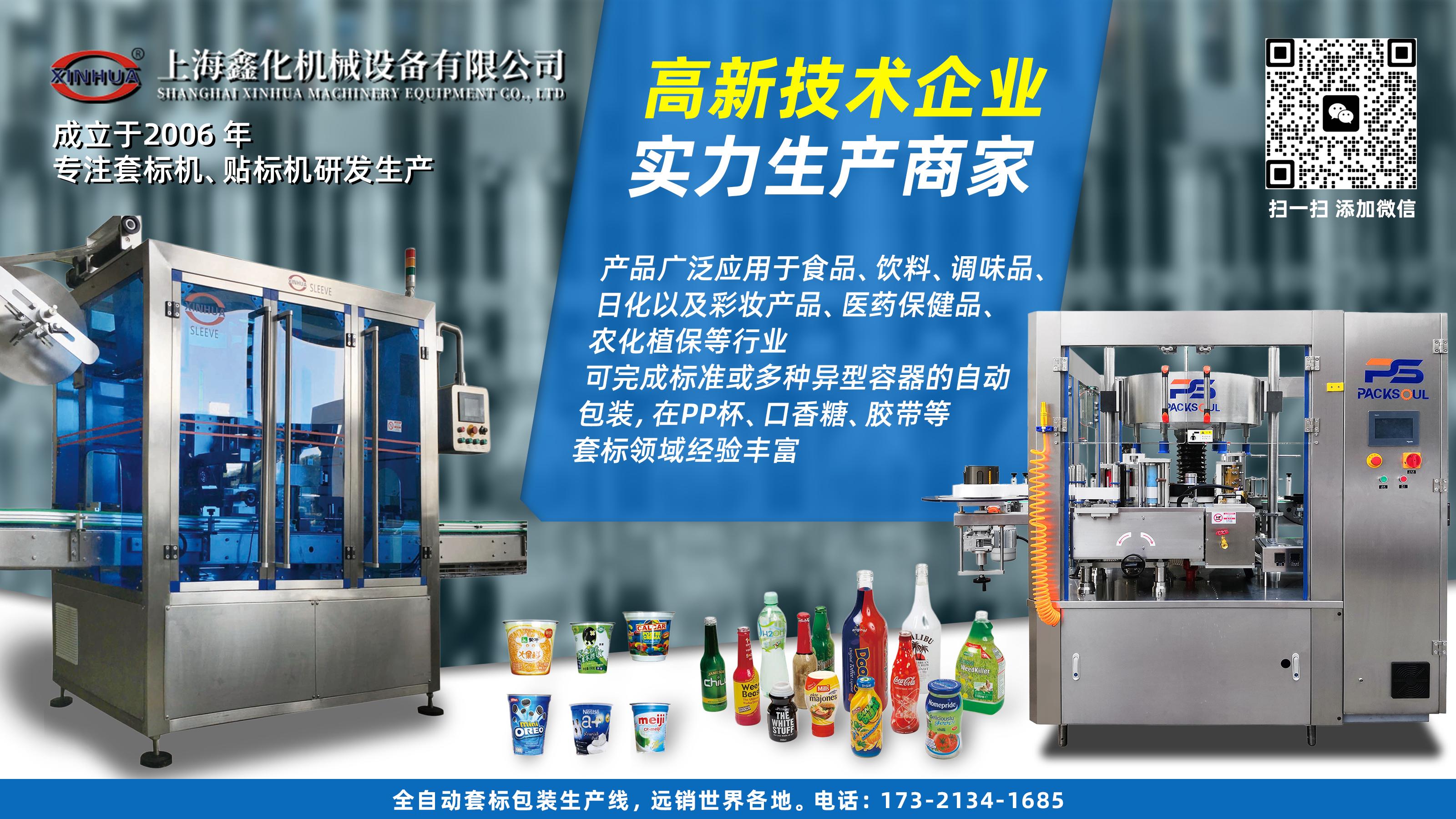 贴标机/饮料贴标机：驱动包装自动化的核心装备