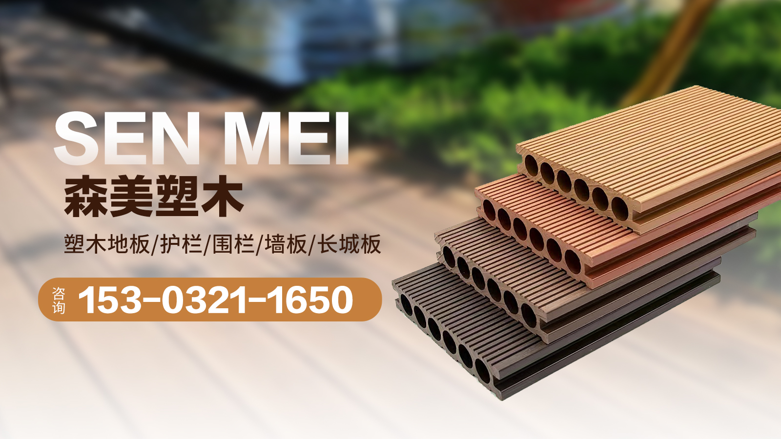 塑木地板/阳台塑木地板：绿色户外空间的理想之选