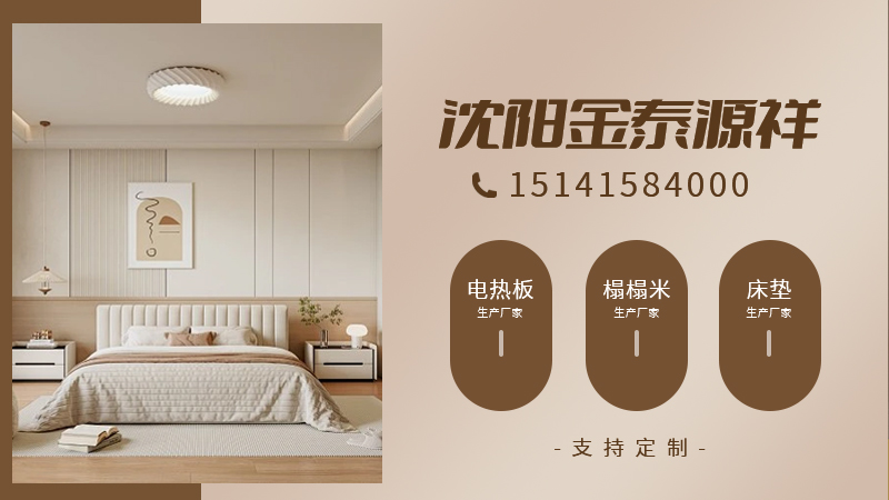 2026采暖新趋势：黑龙江电热/电热炕源头厂家怎么选