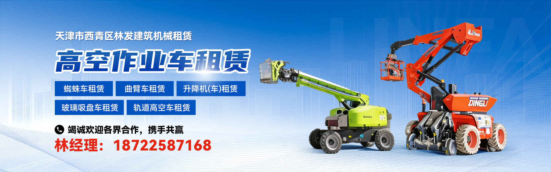 2026高空作业高效之选：专业的高空车/高空作业车租赁公司怎么选