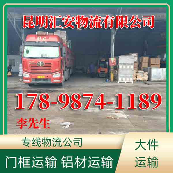 昆明到廊坊物流公司-昆明到廊坊物流专线<整车零担>