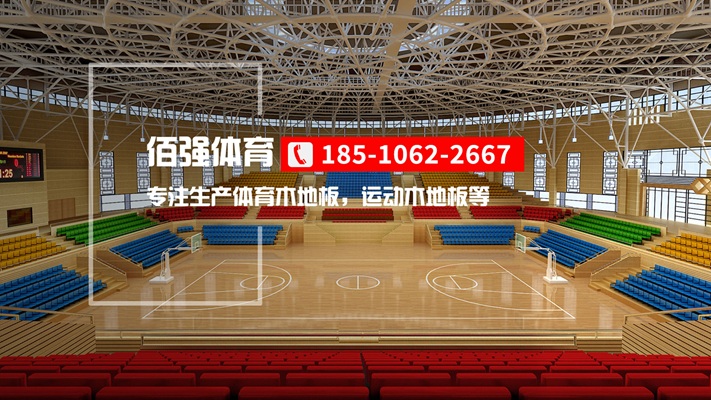 2026甄选：专业的木地板/运动专用木地板源头厂家排名观察