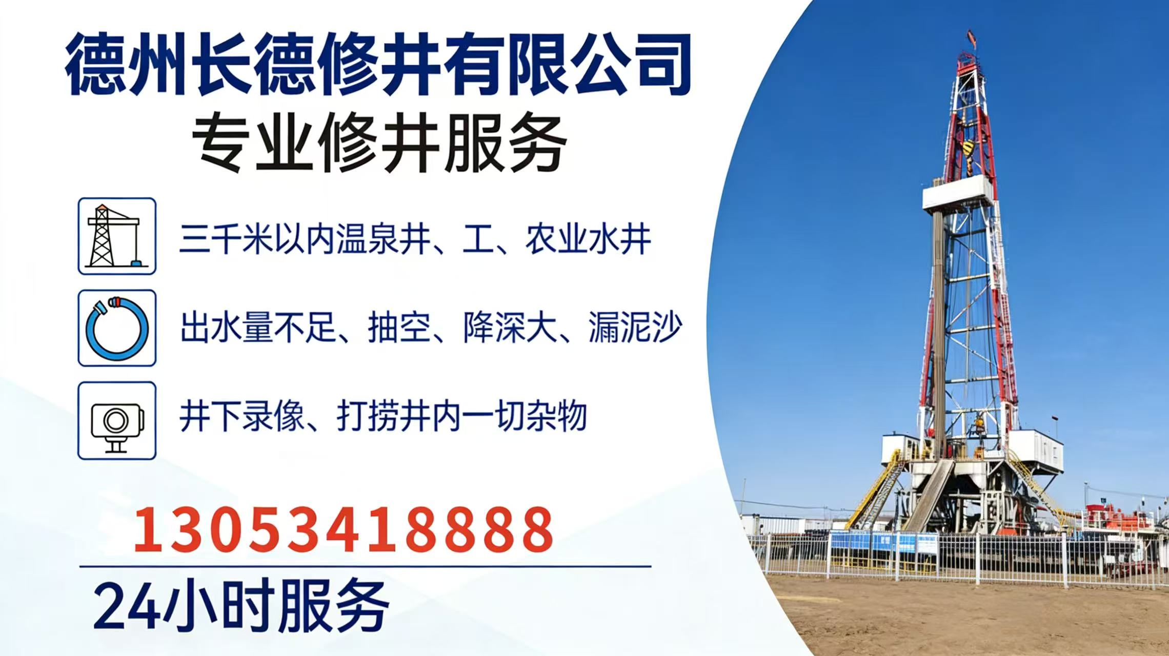 2026升级：德州深井维修/维修水井厂家怎么选