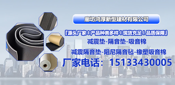 2026指南：优质的电子交联聚乙烯隔音减震垫/聚乙烯隔音减震垫生产厂家推荐盘点