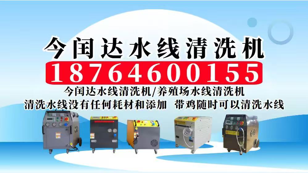 2026焕新:专业水线清洗机/养殖场脉冲水线清洗机厂选择标准