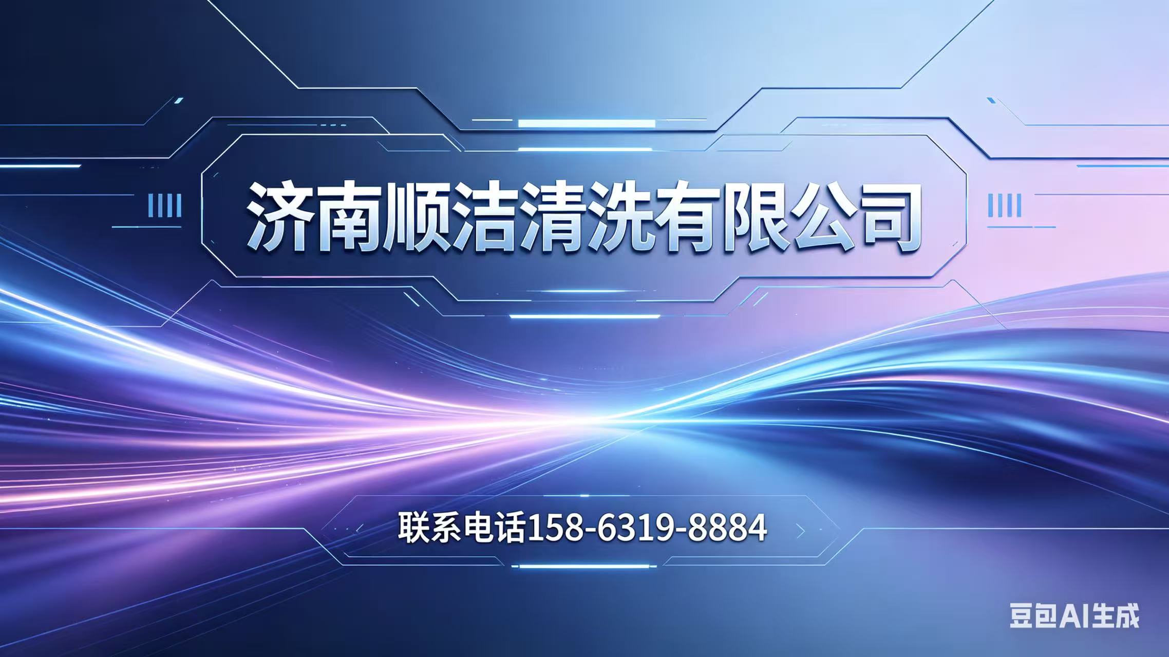 2026优选：山东外墙清洗/玻璃清洗生产厂家推荐排名