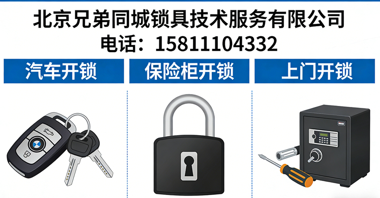 2026年通州区保险柜开锁/上门修锁公司哪家好