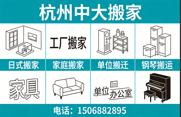 2026推荐：富阳区同城搬家/跨城搬家公司推荐观察