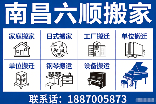 2026年青山湖区同城搬家/精品搬家公司选择标准