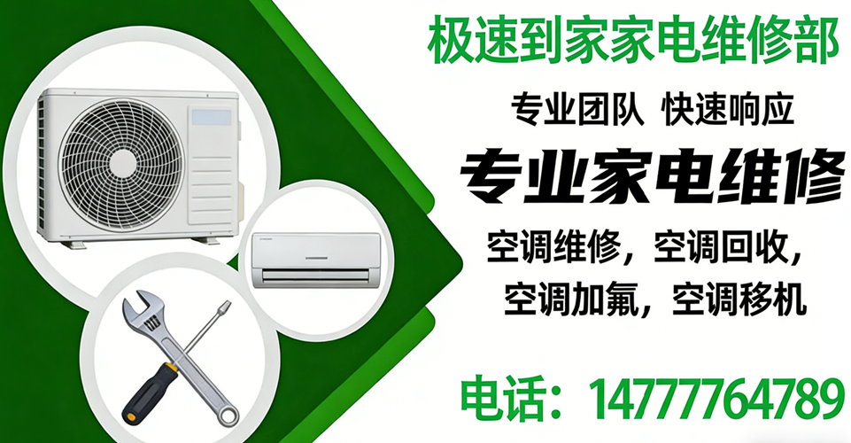2026焕新:天河区中央空调维修/空调维修公司排名推荐