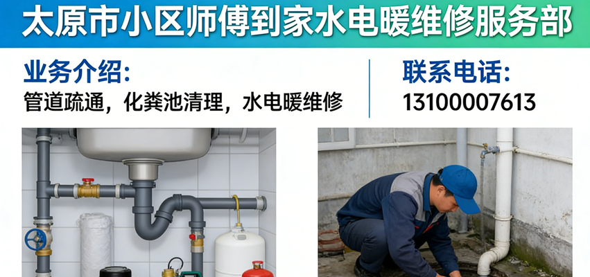 2026推荐：小店区管道疏通/下水道管道疏通公司哪家好