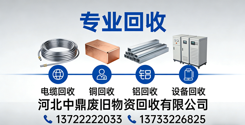 2026年焕新:知名的电线电缆回收/废旧电缆回收生产厂家排名最新盘点