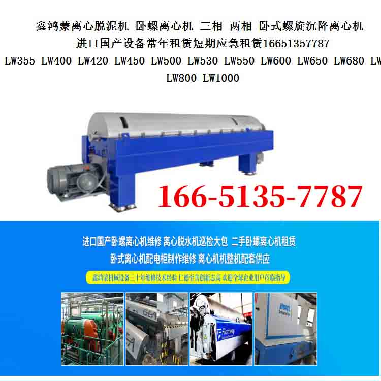山东临沂LW430卧式沉降离心机钢厂冷轧厂的污泥脱水转鼓结垢、螺旋磨损