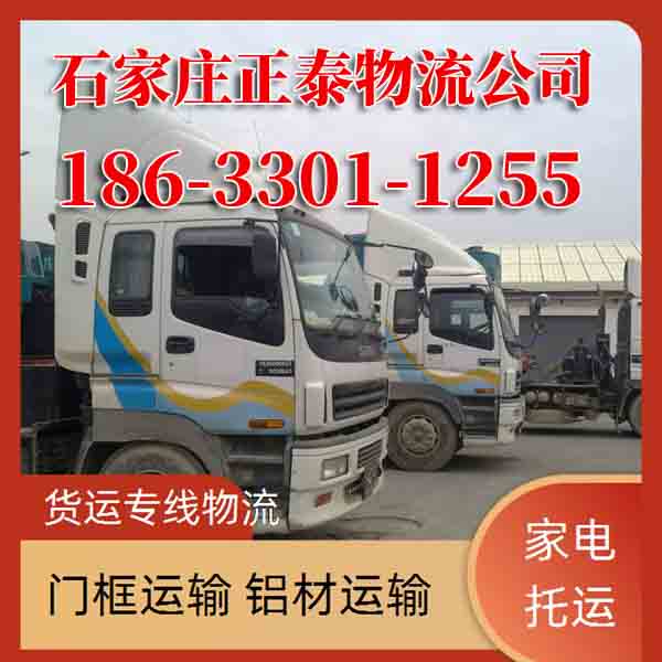 石家庄到揭阳物流公司-搬家托运2026省市县<收费标准>