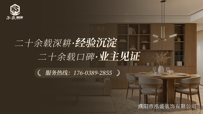 2026升级：濮阳市区全屋整装新房整装/全屋整装阳台改造装修公司推荐盘点