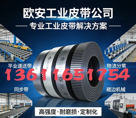 2026专业的pu输送带/饲料厂输送带厂家推荐解读