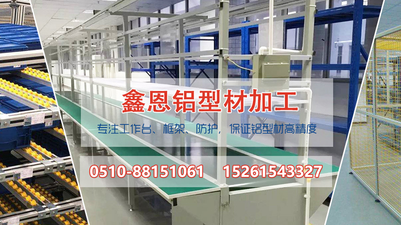 2026焕新:无锡工业铝型材工作台/工业铝型材配件源头厂家排名观察