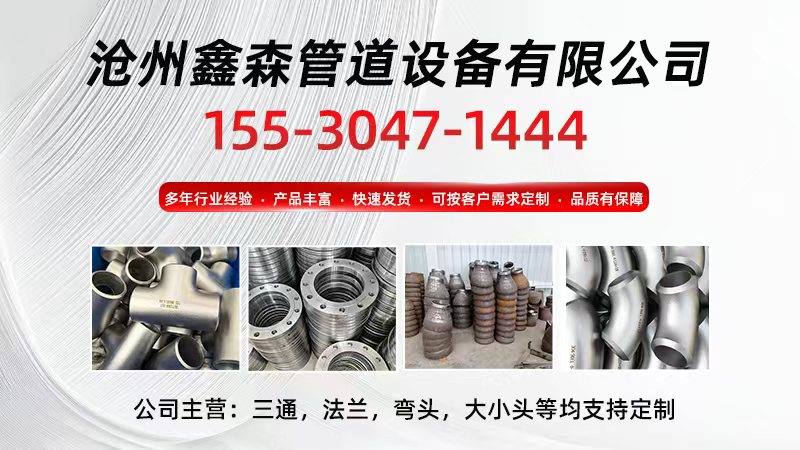 2026年质量好的焊接弯头/对焊弯头源头厂家怎么选择