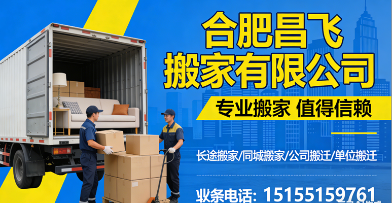 2026推荐：评价高的搬家/家具搬运生产厂家选择标准