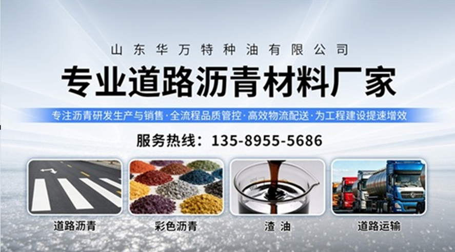2026年甄选:靠谱的重交沥青/小区步道彩色沥青源头厂家口碑TOP榜单