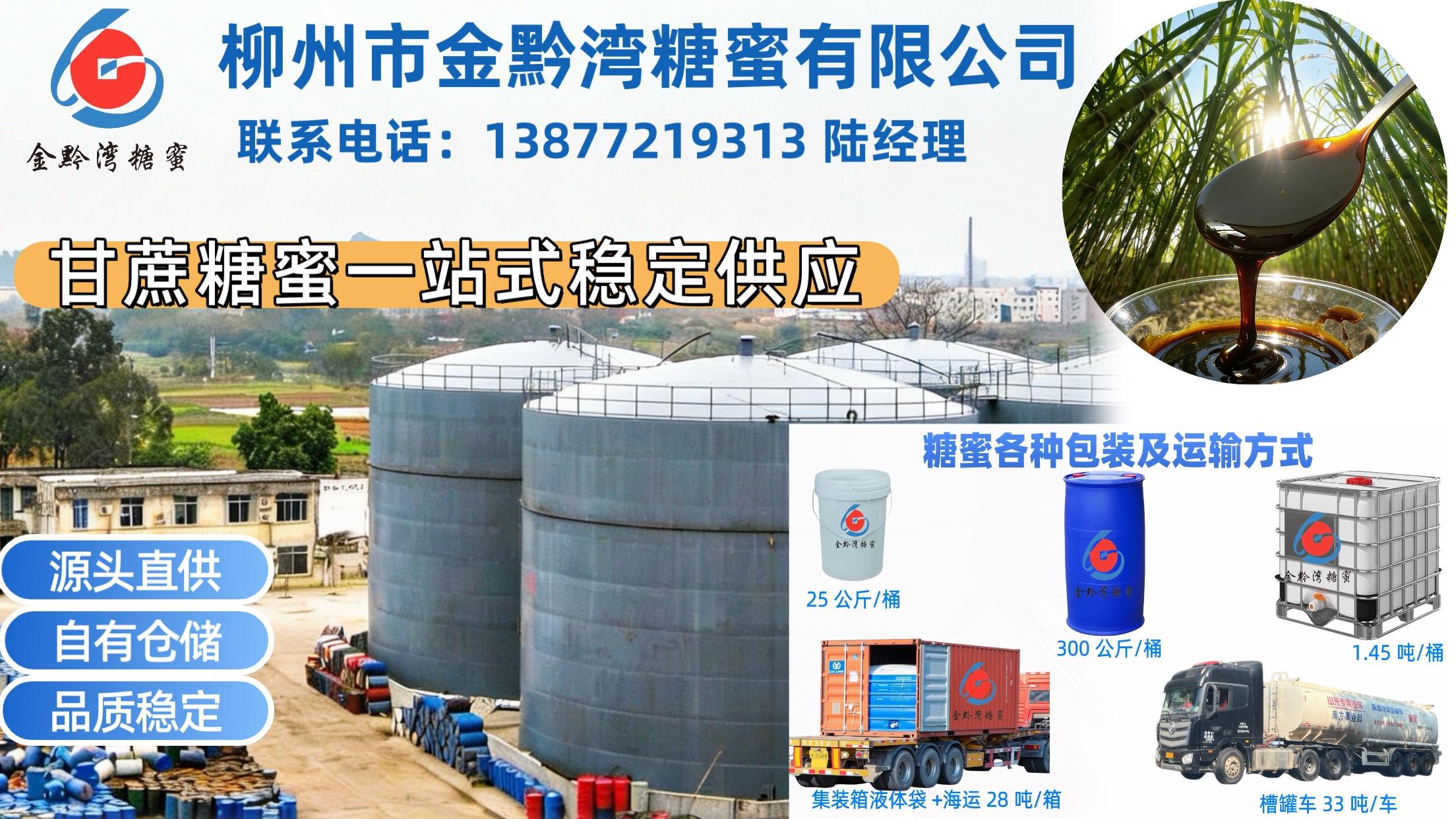 2026年柳州饲料糖蜜/水产养殖碳源糖蜜厂推荐榜单盘点